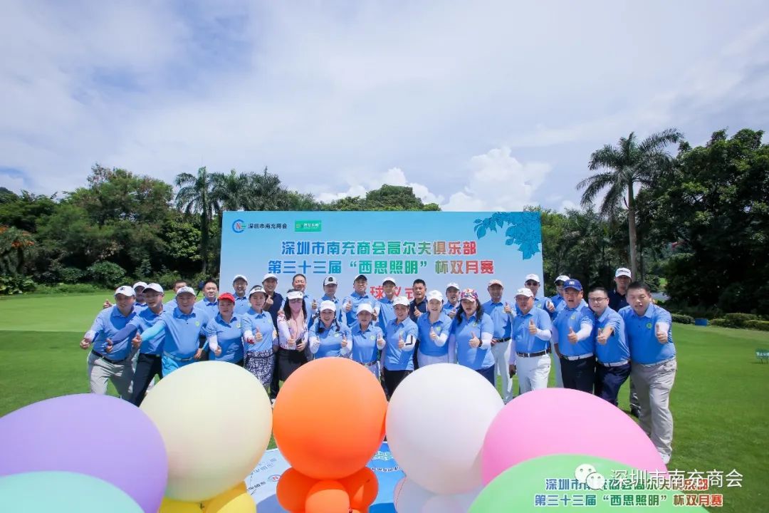 深圳市南充商会高尔夫俱乐部第三十三届《尊龙时凯照明》杯双月赛