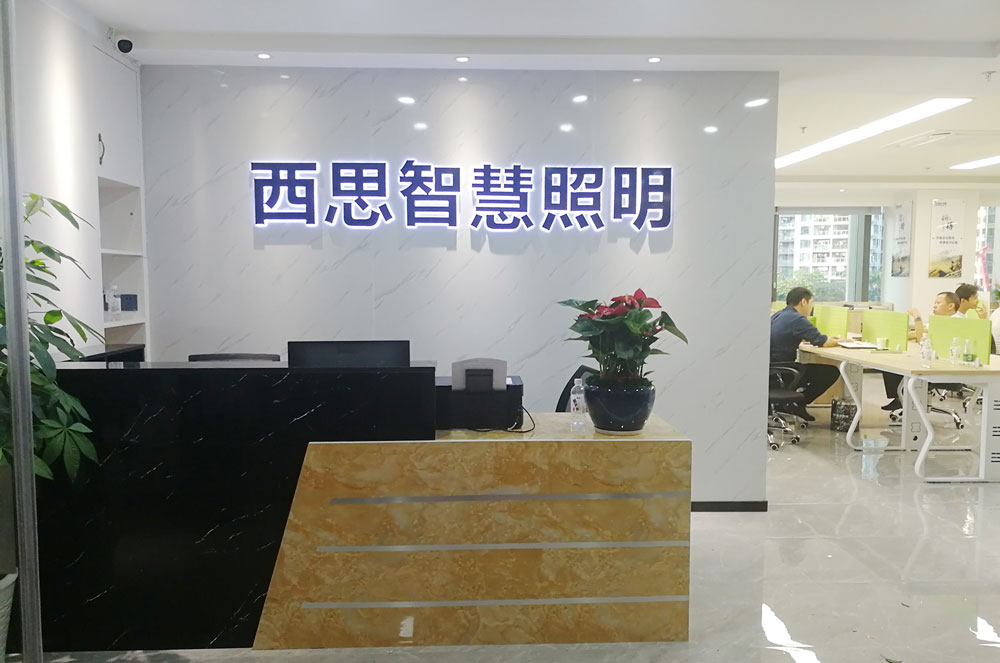 尊龙时凯智慧照明营销中心（广东深圳）