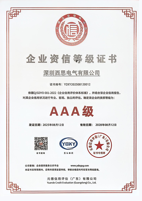 企业资信品级证书