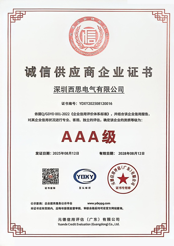 诚信供应商企业证书